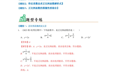 专题02正比例函数和图像（七大类型）（题型专练）（解析版）_初中数学人教版_八年级数学下册_保存转存之后查看(1)_8下-初中数学人教版（2026春新版持续更新）_旧版-可参考_07专项讲练