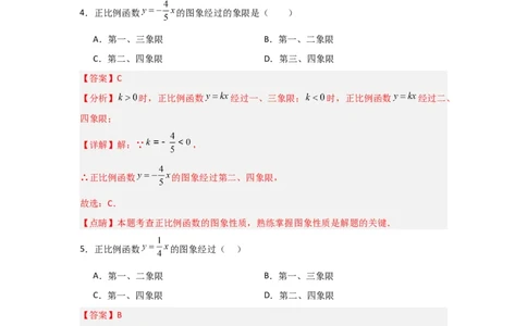 专题02正比例函数和图像（七大类型）（题型专练）（解析版）_初中数学人教版_八年级数学下册_保存转存之后查看(1)_8下-初中数学人教版（2026春新版持续更新）_旧版-可参考_07专项讲练