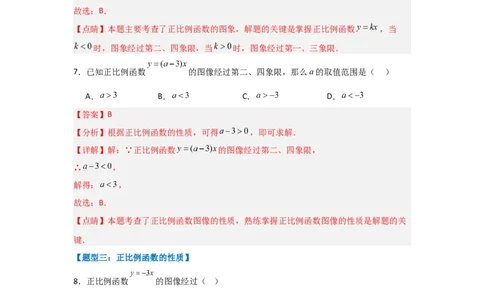专题02正比例函数和图像（七大类型）（题型专练）（解析版）_初中数学人教版_八年级数学下册_保存转存之后查看(1)_8下-初中数学人教版（2026春新版持续更新）_旧版-可参考_07专项讲练
