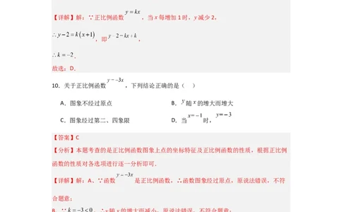 专题02正比例函数和图像（七大类型）（题型专练）（解析版）_初中数学人教版_八年级数学下册_保存转存之后查看(1)_8下-初中数学人教版（2026春新版持续更新）_旧版-可参考_07专项讲练