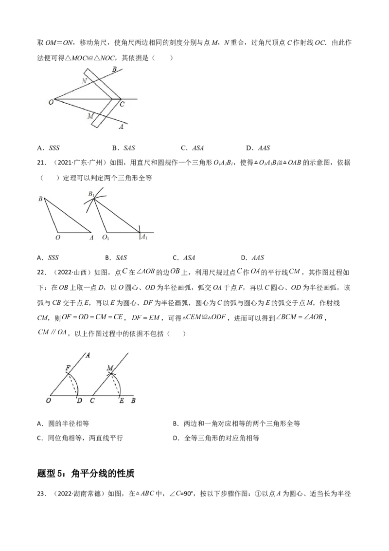 专题03全等三角形的性质与判定选择、填空重难点题型分类（原卷版）&mdash;2022-2023学年八年级数学上册重难点题型分类高分必刷题（人教版）_初中数学人教版_8上-初中数学人教版_06习题试卷