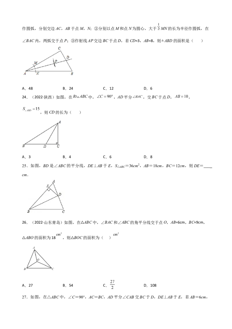 专题03全等三角形的性质与判定选择、填空重难点题型分类（原卷版）&mdash;2022-2023学年八年级数学上册重难点题型分类高分必刷题（人教版）_初中数学人教版_8上-初中数学人教版_06习题试卷