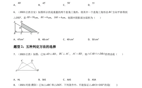 专题03全等三角形的性质与判定选择、填空重难点题型分类（原卷版）&mdash;2022-2023学年八年级数学上册重难点题型分类高分必刷题（人教版）_初中数学人教版_8上-初中数学人教版_06习题试卷