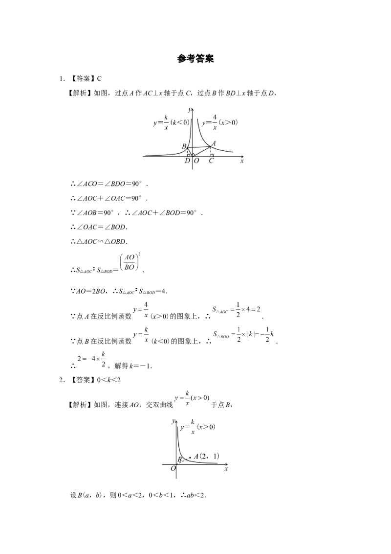 26.1反比例函数（第3课时）[练习&middot;素能拓展]_初中数学人教版_9下-初中数学人教版_01课件+教案（配套）_课件+教案+分层作业（2024）_分层作业_26.1反比例函数（第3课时）（分层作业）