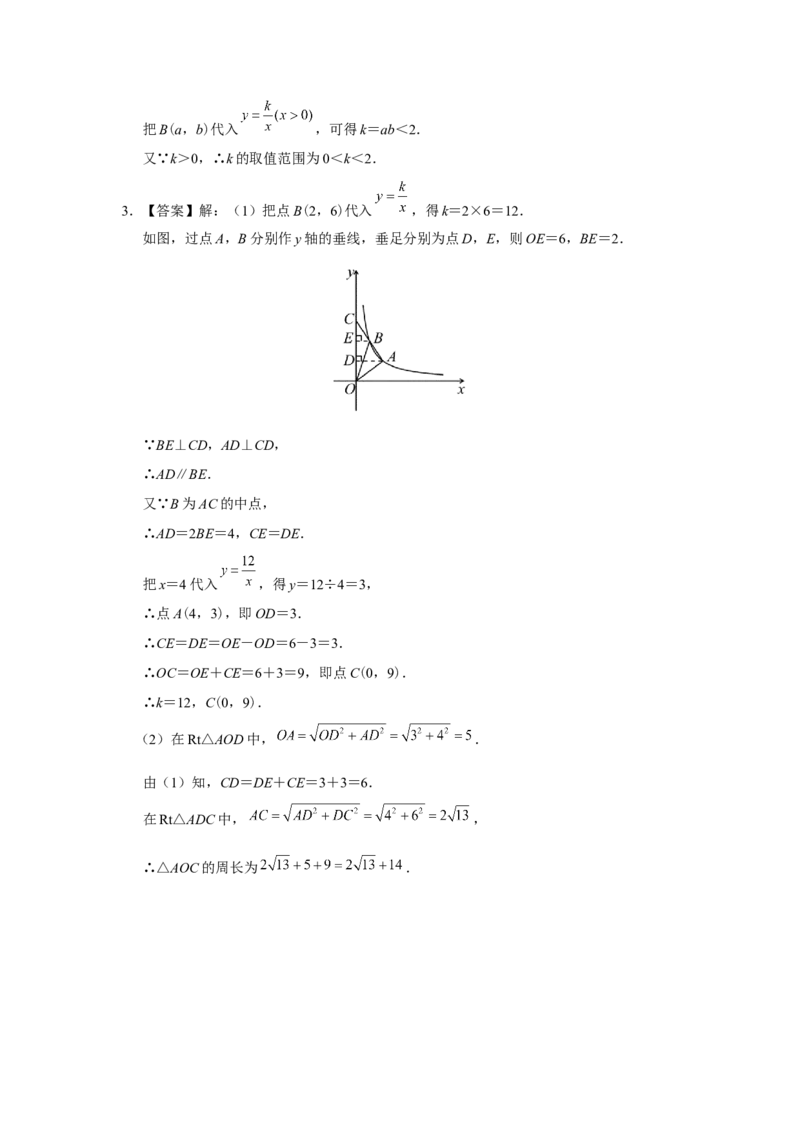 26.1反比例函数（第3课时）[练习&middot;素能拓展]_初中数学人教版_9下-初中数学人教版_01课件+教案（配套）_课件+教案+分层作业（2024）_分层作业_26.1反比例函数（第3课时）（分层作业）