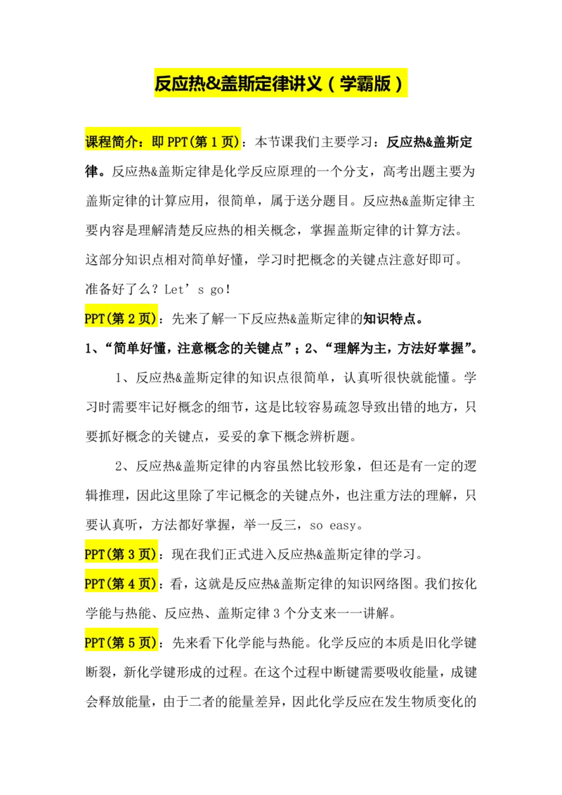 2.反应热&盖斯定律讲义（教师逐字稿）_05高考化学_通用版（老高考）复习资料_2023年复习资料_专项复习_思维导图破解高中化学（全国通用）（导图+PPT课件+逐字稿）