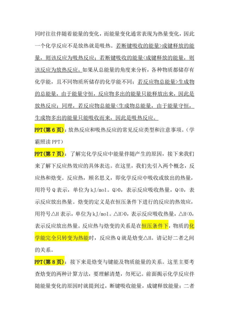 2.反应热&盖斯定律讲义（教师逐字稿）_05高考化学_通用版（老高考）复习资料_2023年复习资料_专项复习_思维导图破解高中化学（全国通用）（导图+PPT课件+逐字稿）