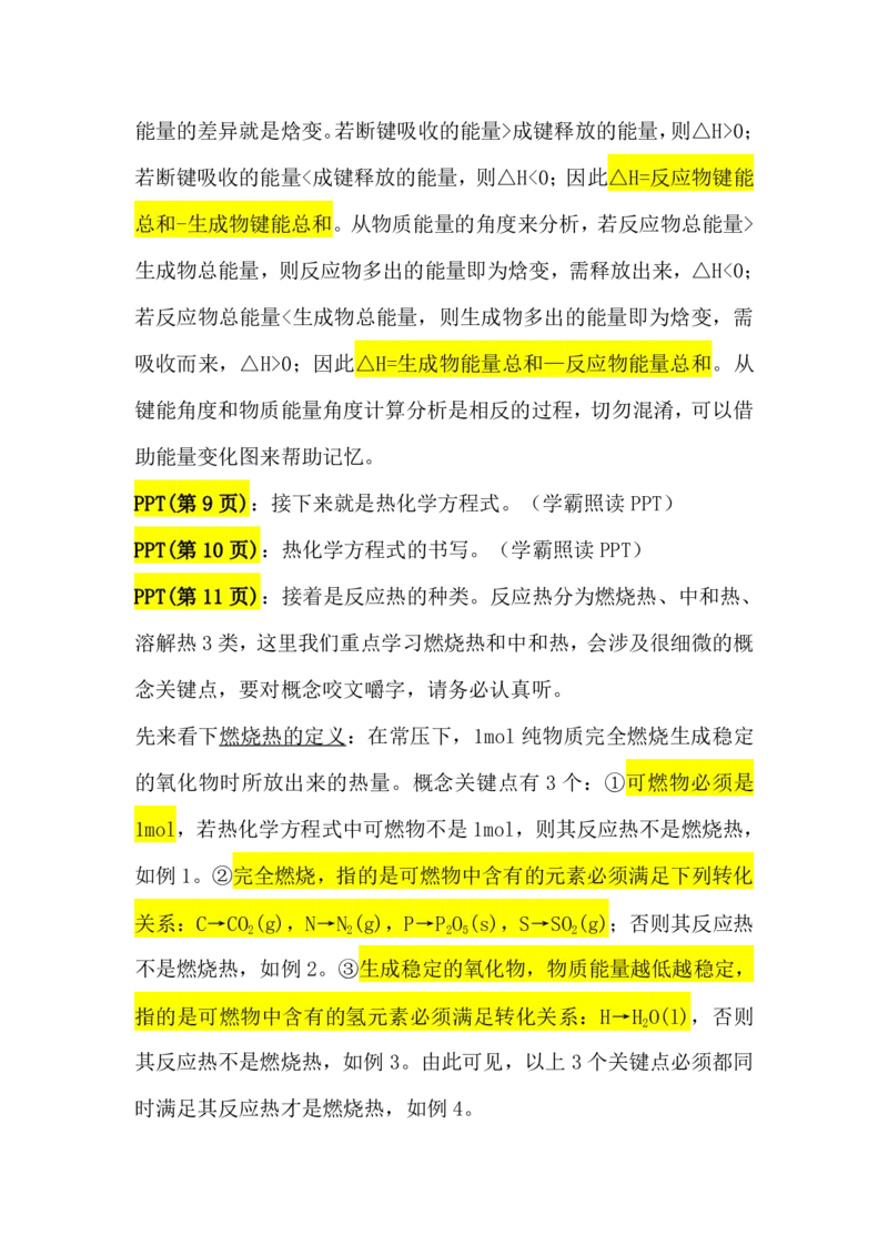 2.反应热&盖斯定律讲义（教师逐字稿）_05高考化学_通用版（老高考）复习资料_2023年复习资料_专项复习_思维导图破解高中化学（全国通用）（导图+PPT课件+逐字稿）
