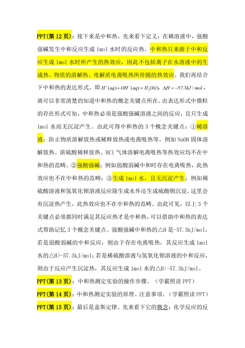 2.反应热&盖斯定律讲义（教师逐字稿）_05高考化学_通用版（老高考）复习资料_2023年复习资料_专项复习_思维导图破解高中化学（全国通用）（导图+PPT课件+逐字稿）