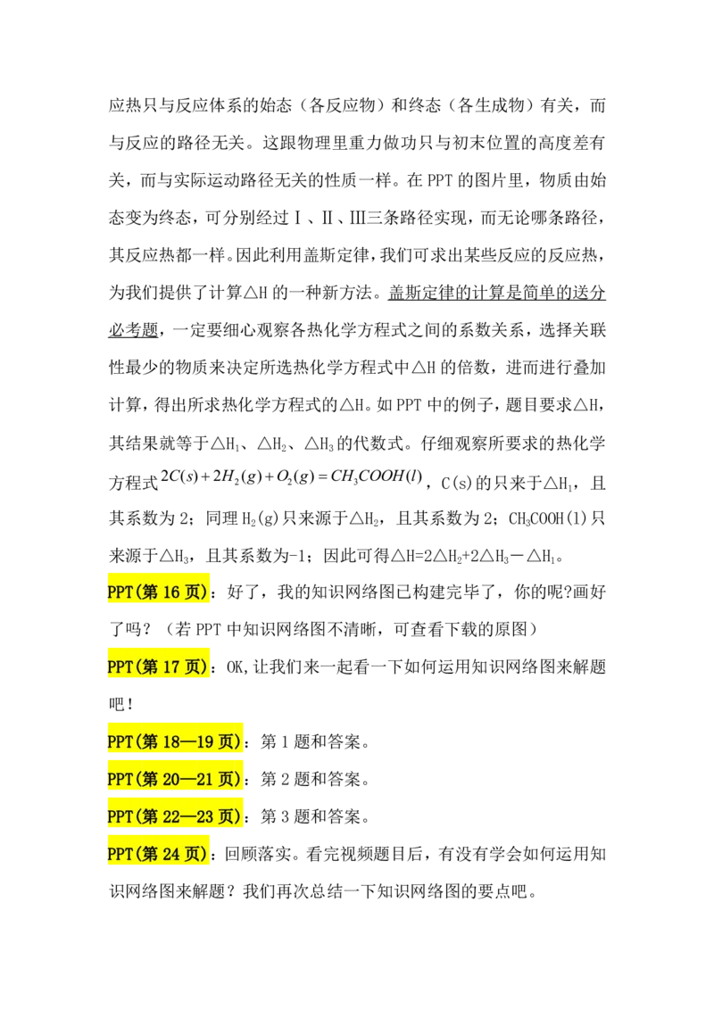 2.反应热&盖斯定律讲义（教师逐字稿）_05高考化学_通用版（老高考）复习资料_2023年复习资料_专项复习_思维导图破解高中化学（全国通用）（导图+PPT课件+逐字稿）