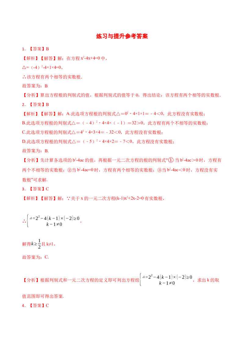 21.2公式法，因式分解法(讲+练)-2023考点题型精讲（解析版）_初中数学人教版_9上-初中数学人教版_07专项讲练_重要笔记九年级数学上册重要考点精讲精练(人教版)