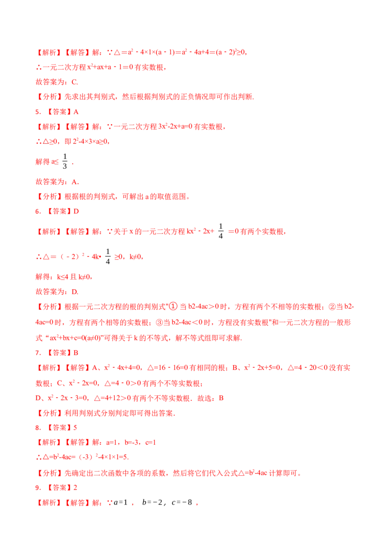 21.2公式法，因式分解法(讲+练)-2023考点题型精讲（解析版）_初中数学人教版_9上-初中数学人教版_07专项讲练_重要笔记九年级数学上册重要考点精讲精练(人教版)