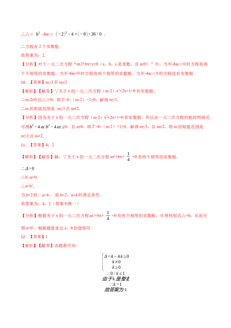 21.2公式法，因式分解法(讲+练)-2023考点题型精讲（解析版）_初中数学人教版_9上-初中数学人教版_07专项讲练_重要笔记九年级数学上册重要考点精讲精练(人教版)