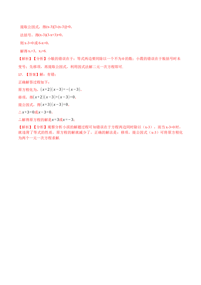 21.2公式法，因式分解法(讲+练)-2023考点题型精讲（解析版）_初中数学人教版_9上-初中数学人教版_07专项讲练_重要笔记九年级数学上册重要考点精讲精练(人教版)