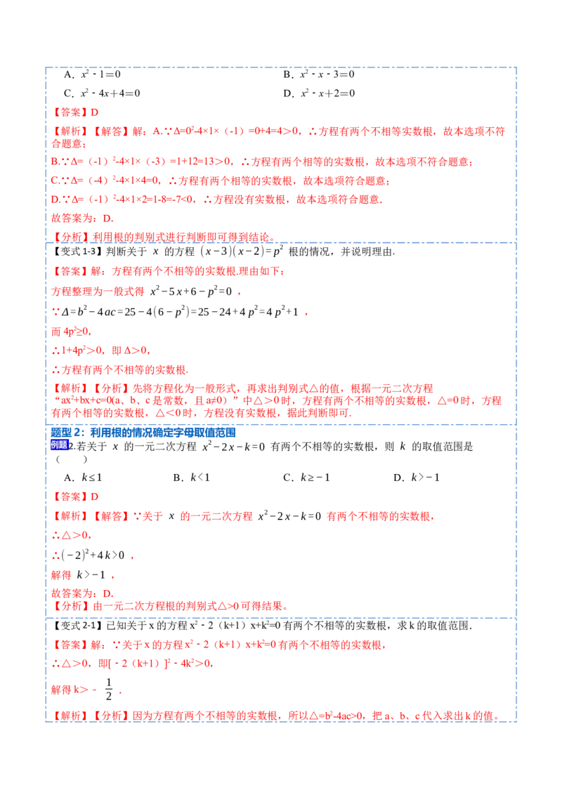 21.2公式法，因式分解法(讲+练)-2023考点题型精讲（解析版）_初中数学人教版_9上-初中数学人教版_07专项讲练_重要笔记九年级数学上册重要考点精讲精练(人教版)