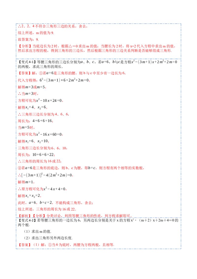 21.2公式法，因式分解法(讲+练)-2023考点题型精讲（解析版）_初中数学人教版_9上-初中数学人教版_07专项讲练_重要笔记九年级数学上册重要考点精讲精练(人教版)