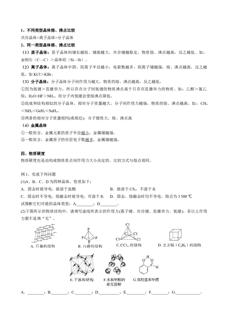 03考点二晶体的性质（教师版）_05高考化学_2025年新高考资料_一轮复习_2025年高考化学一轮复习基础知识讲义（新高考通用）（完结）_专题四结构与性质