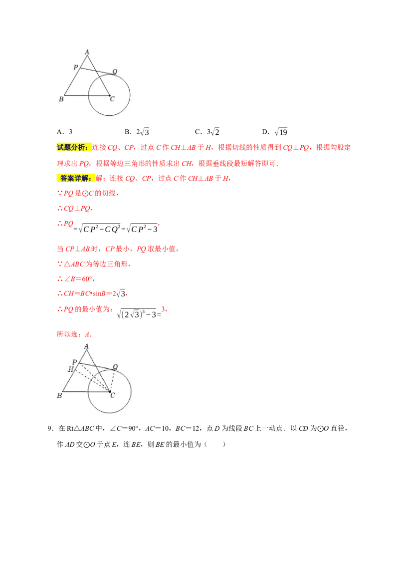 专题03圆中最值之一箭穿心、瓜豆原理与相切（解析版）_初中数学人教版_9上-初中数学人教版_06习题试卷_7期中期末复习专题
