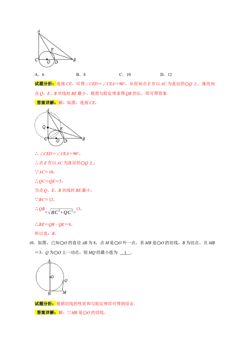 专题03圆中最值之一箭穿心、瓜豆原理与相切（解析版）_初中数学人教版_9上-初中数学人教版_06习题试卷_7期中期末复习专题