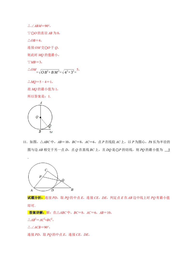 专题03圆中最值之一箭穿心、瓜豆原理与相切（解析版）_初中数学人教版_9上-初中数学人教版_06习题试卷_7期中期末复习专题
