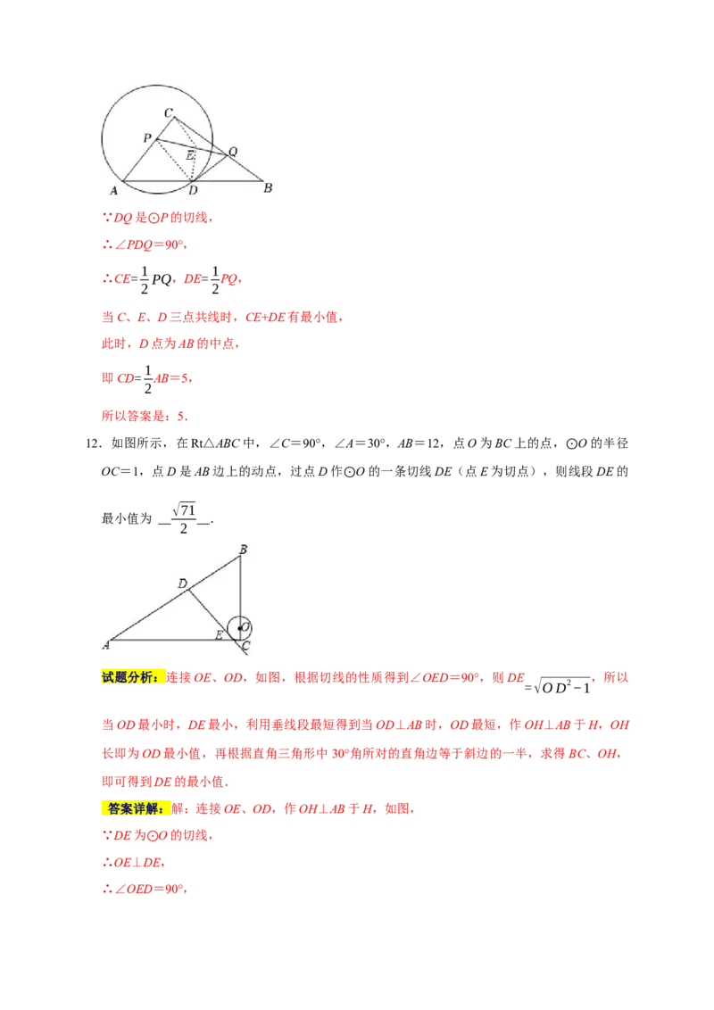 专题03圆中最值之一箭穿心、瓜豆原理与相切（解析版）_初中数学人教版_9上-初中数学人教版_06习题试卷_7期中期末复习专题