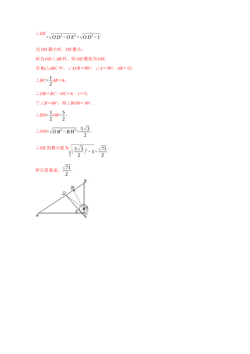 专题03圆中最值之一箭穿心、瓜豆原理与相切（解析版）_初中数学人教版_9上-初中数学人教版_06习题试卷_7期中期末复习专题