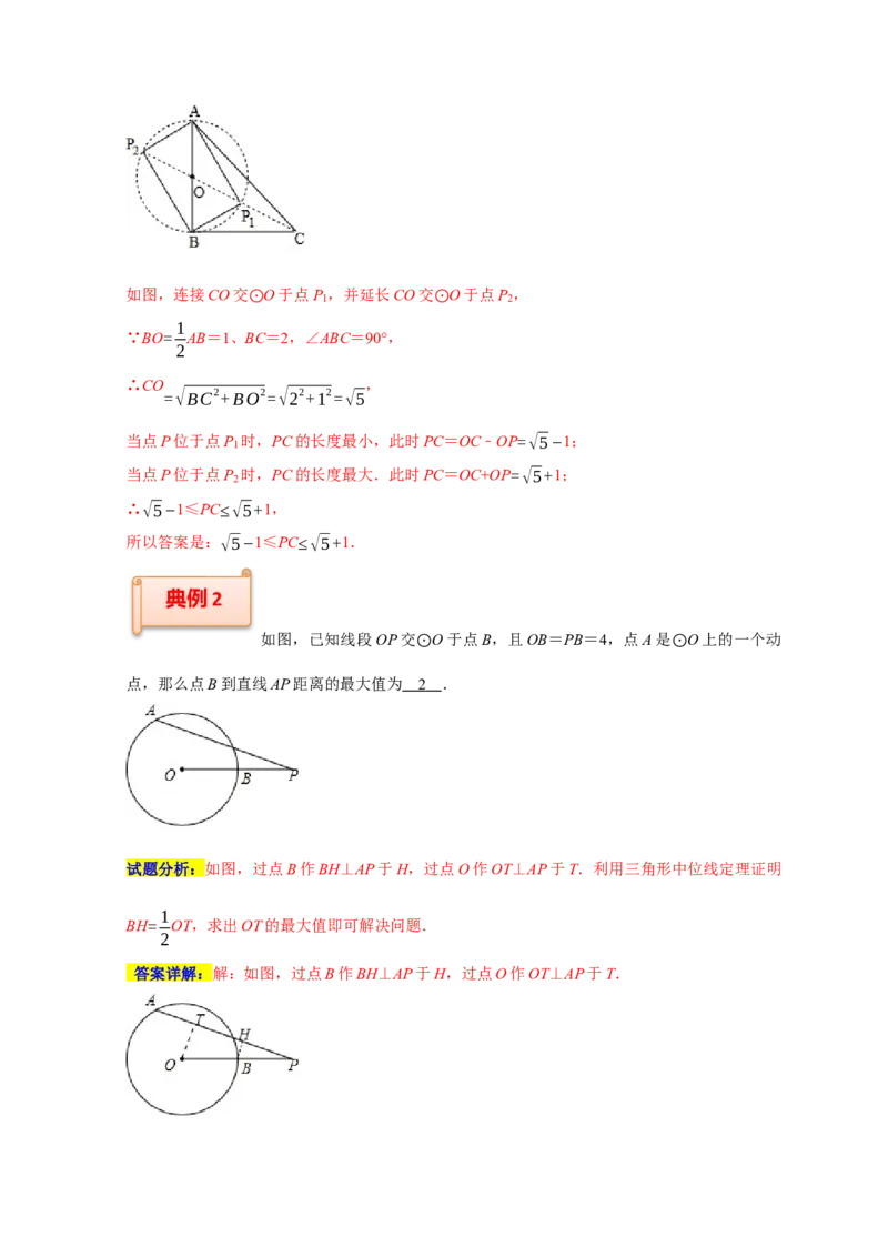 专题03圆中最值之一箭穿心、瓜豆原理与相切（解析版）_初中数学人教版_9上-初中数学人教版_06习题试卷_7期中期末复习专题