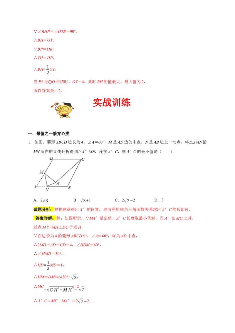 专题03圆中最值之一箭穿心、瓜豆原理与相切（解析版）_初中数学人教版_9上-初中数学人教版_06习题试卷_7期中期末复习专题