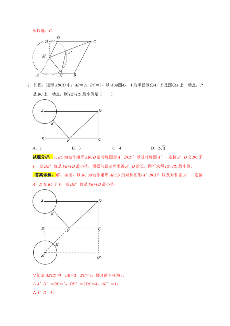 专题03圆中最值之一箭穿心、瓜豆原理与相切（解析版）_初中数学人教版_9上-初中数学人教版_06习题试卷_7期中期末复习专题