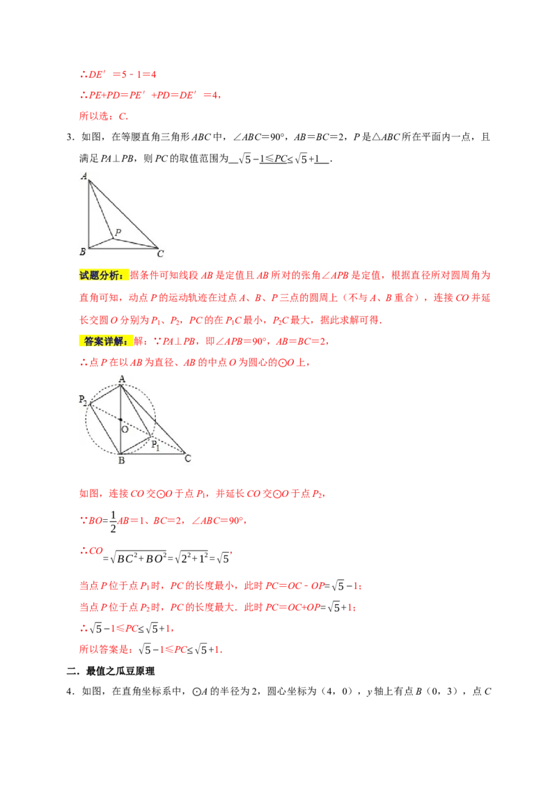 专题03圆中最值之一箭穿心、瓜豆原理与相切（解析版）_初中数学人教版_9上-初中数学人教版_06习题试卷_7期中期末复习专题