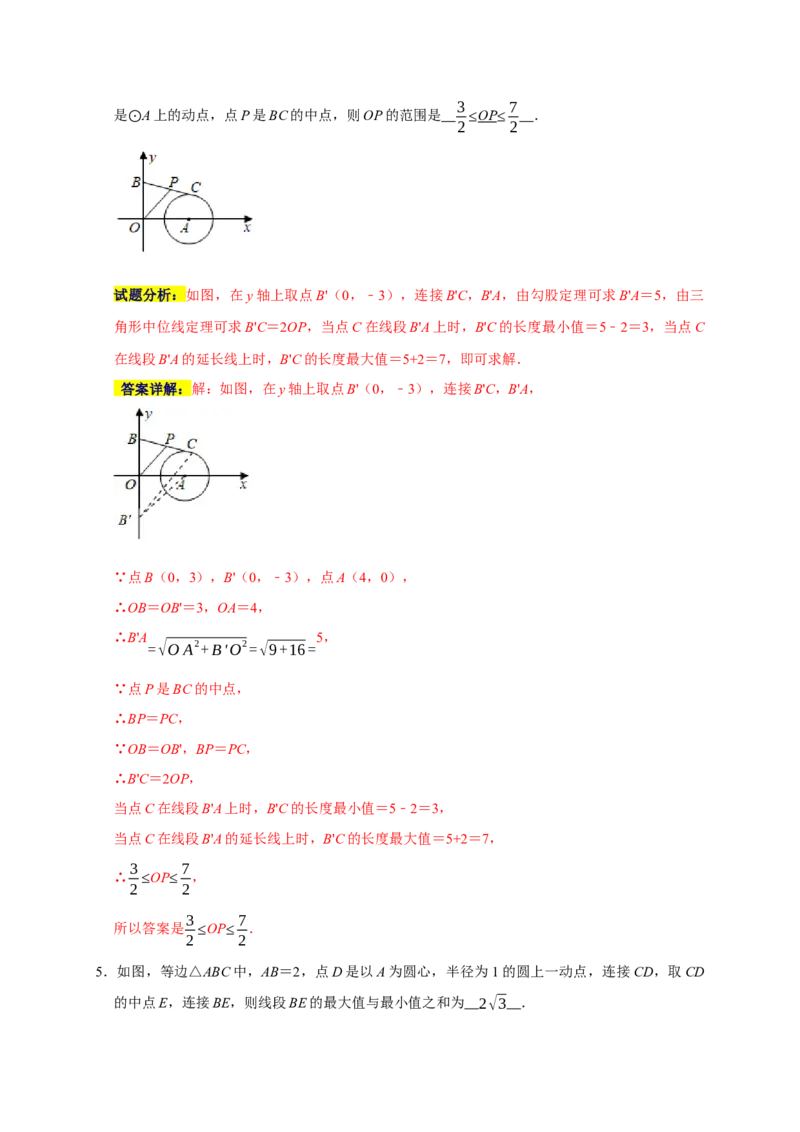 专题03圆中最值之一箭穿心、瓜豆原理与相切（解析版）_初中数学人教版_9上-初中数学人教版_06习题试卷_7期中期末复习专题