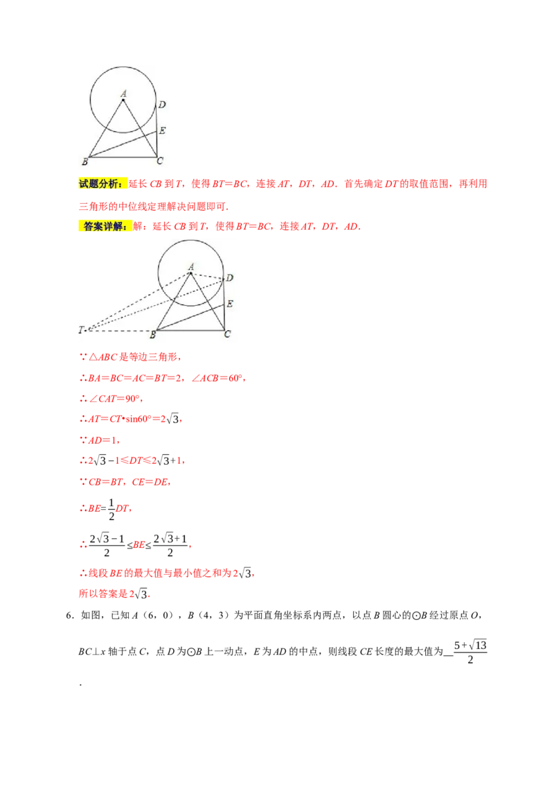 专题03圆中最值之一箭穿心、瓜豆原理与相切（解析版）_初中数学人教版_9上-初中数学人教版_06习题试卷_7期中期末复习专题
