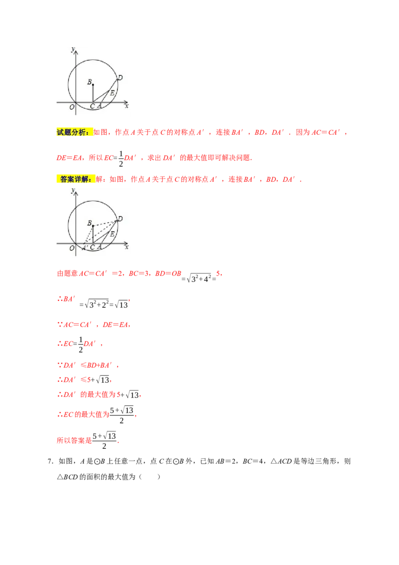 专题03圆中最值之一箭穿心、瓜豆原理与相切（解析版）_初中数学人教版_9上-初中数学人教版_06习题试卷_7期中期末复习专题