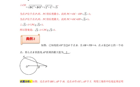 专题03圆中最值之一箭穿心、瓜豆原理与相切（解析版）_初中数学人教版_9上-初中数学人教版_06习题试卷_7期中期末复习专题
