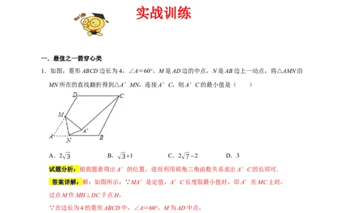 专题03圆中最值之一箭穿心、瓜豆原理与相切（解析版）_初中数学人教版_9上-初中数学人教版_06习题试卷_7期中期末复习专题