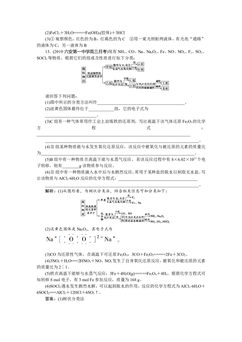 1第5讲　物质的组成、性质和分类　新题培优练_05高考化学_新高考复习资料_2022年新高考资料_2022年一轮复习各版本_1.高考化学2022年一轮复习通用版_第2章　化学物质及其变化