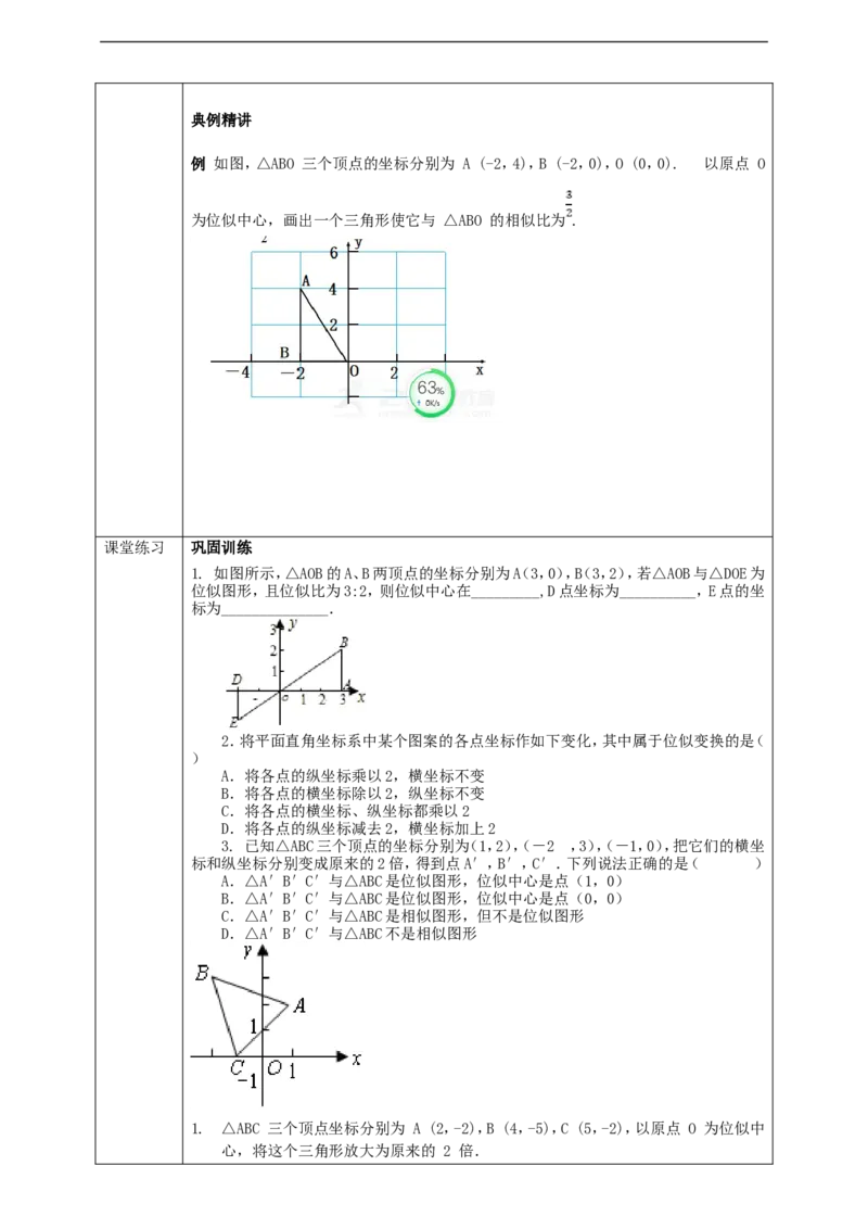 27.3.1位似（2）学案_初中数学人教版_9下-初中数学人教版_01课件+教案（配套）_课件+教案+学案（配套版）