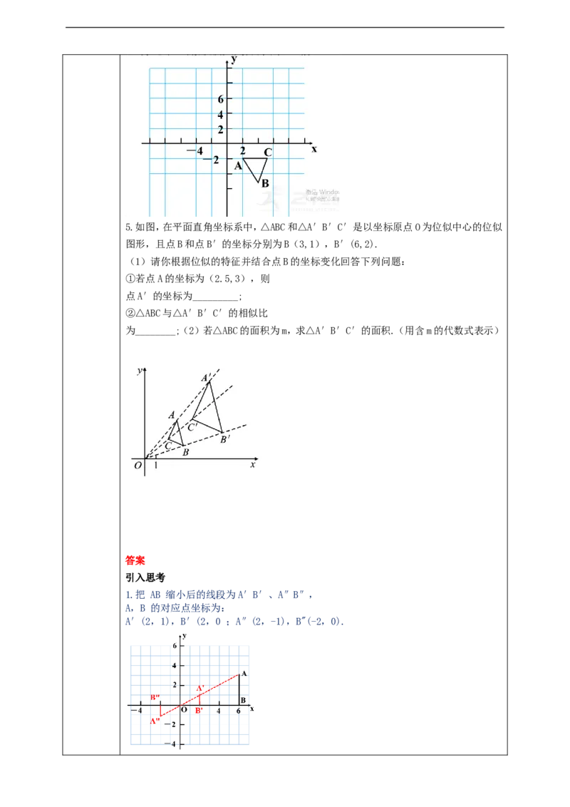 27.3.1位似（2）学案_初中数学人教版_9下-初中数学人教版_01课件+教案（配套）_课件+教案+学案（配套版）