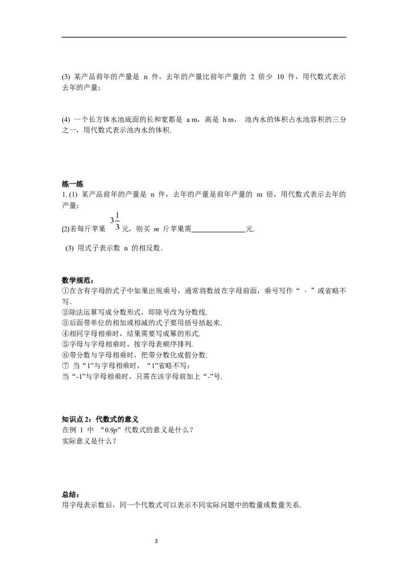 3.1第1课时用字母表示数_初中数学人教版_7上-初中数学人教版_7上-初中数学人教版（新版）_02课件+导学案（配套）_导学案_3.第3章代数式