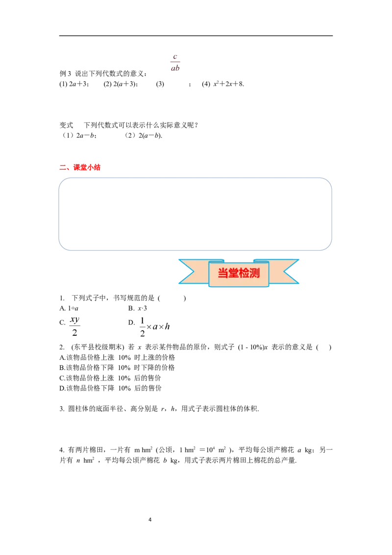 3.1第1课时用字母表示数_初中数学人教版_7上-初中数学人教版_7上-初中数学人教版（新版）_02课件+导学案（配套）_导学案_3.第3章代数式