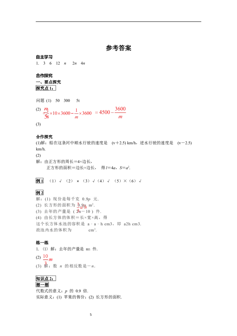3.1第1课时用字母表示数_初中数学人教版_7上-初中数学人教版_7上-初中数学人教版（新版）_02课件+导学案（配套）_导学案_3.第3章代数式