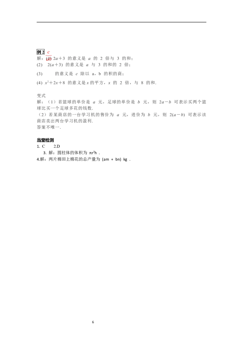 3.1第1课时用字母表示数_初中数学人教版_7上-初中数学人教版_7上-初中数学人教版（新版）_02课件+导学案（配套）_导学案_3.第3章代数式