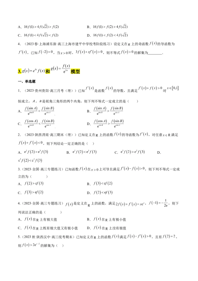 素养拓展07导数中利用构造函数解不等式（精讲+精练）一轮复习讲义2024年高考数学高频考点题型归纳与方法总结（新高考通用）原卷版_2.2025数学总复习_2024年新高考资料
