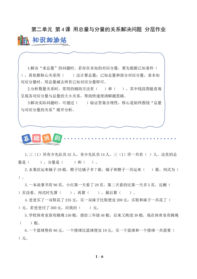 第2单元第4课时用总量与分量的关系解决问题（分层作业）数学苏教版三年级下册（新教材）_A151三年级下册数学（苏教版）_2026春新版_第二套_01课件+教案+学习任务单+练习