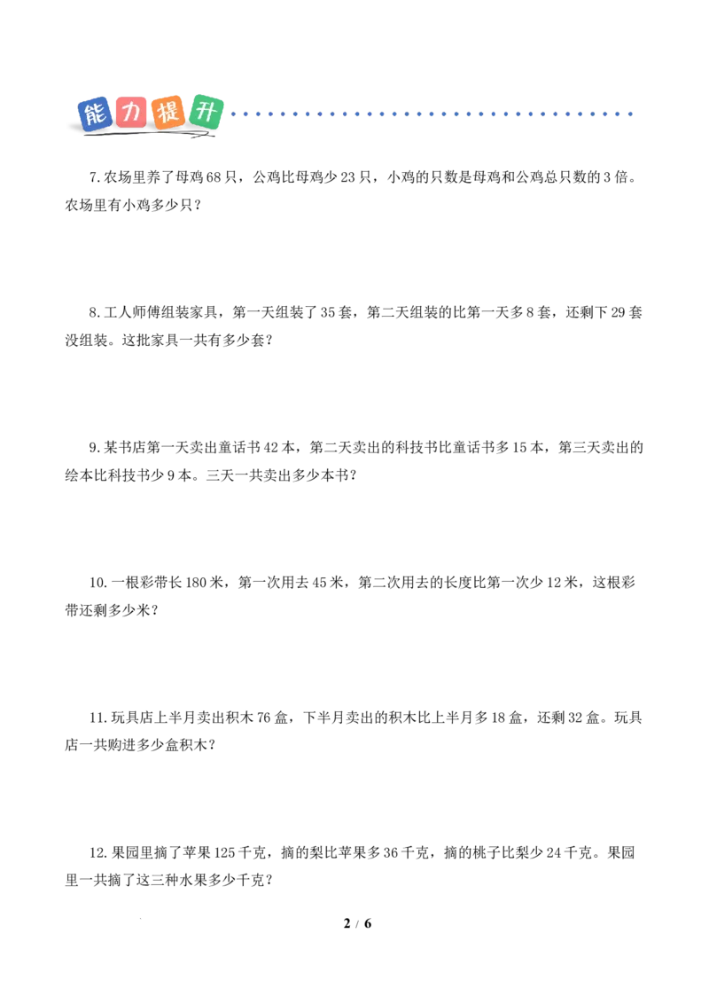 第2单元第4课时用总量与分量的关系解决问题（分层作业）数学苏教版三年级下册（新教材）_A151三年级下册数学（苏教版）_2026春新版_第二套_01课件+教案+学习任务单+练习