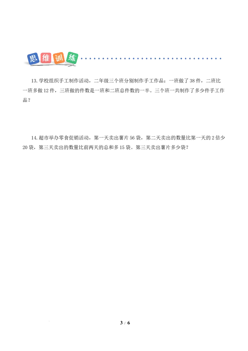第2单元第4课时用总量与分量的关系解决问题（分层作业）数学苏教版三年级下册（新教材）_A151三年级下册数学（苏教版）_2026春新版_第二套_01课件+教案+学习任务单+练习