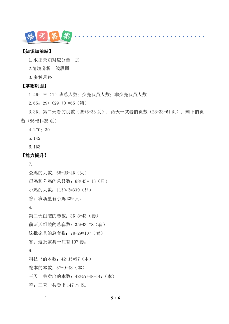 第2单元第4课时用总量与分量的关系解决问题（分层作业）数学苏教版三年级下册（新教材）_A151三年级下册数学（苏教版）_2026春新版_第二套_01课件+教案+学习任务单+练习