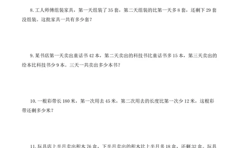 第2单元第4课时用总量与分量的关系解决问题（分层作业）数学苏教版三年级下册（新教材）_A151三年级下册数学（苏教版）_2026春新版_第二套_01课件+教案+学习任务单+练习