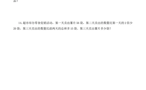第2单元第4课时用总量与分量的关系解决问题（分层作业）数学苏教版三年级下册（新教材）_A151三年级下册数学（苏教版）_2026春新版_第二套_01课件+教案+学习任务单+练习