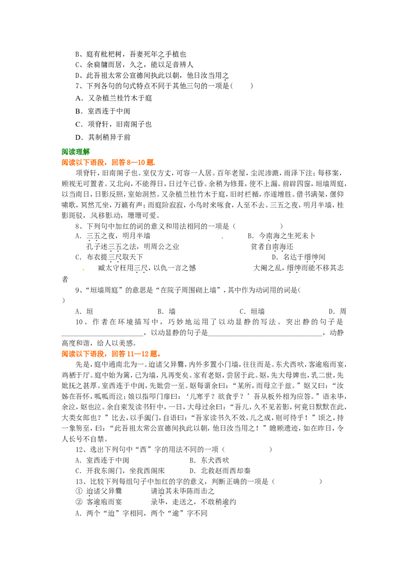 巩固练习_项脊轩志_高语_1高中语文_1高二语文人教新课标_34项脊轩志